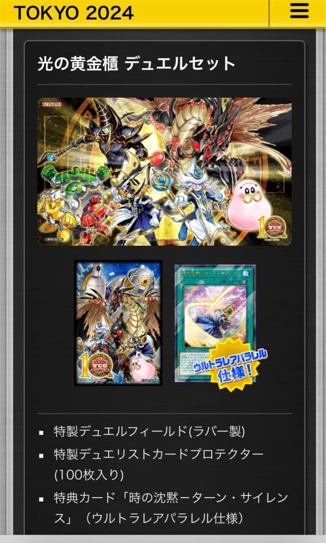 遊戯王　YCSJ　ディアベルスター　YCSJ限定　光の黄金櫃　デュエルセット