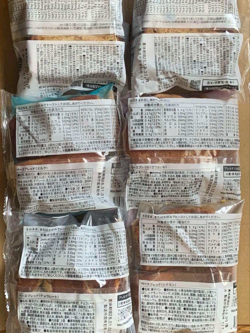 6種70袋BASE BREAD ベースブ