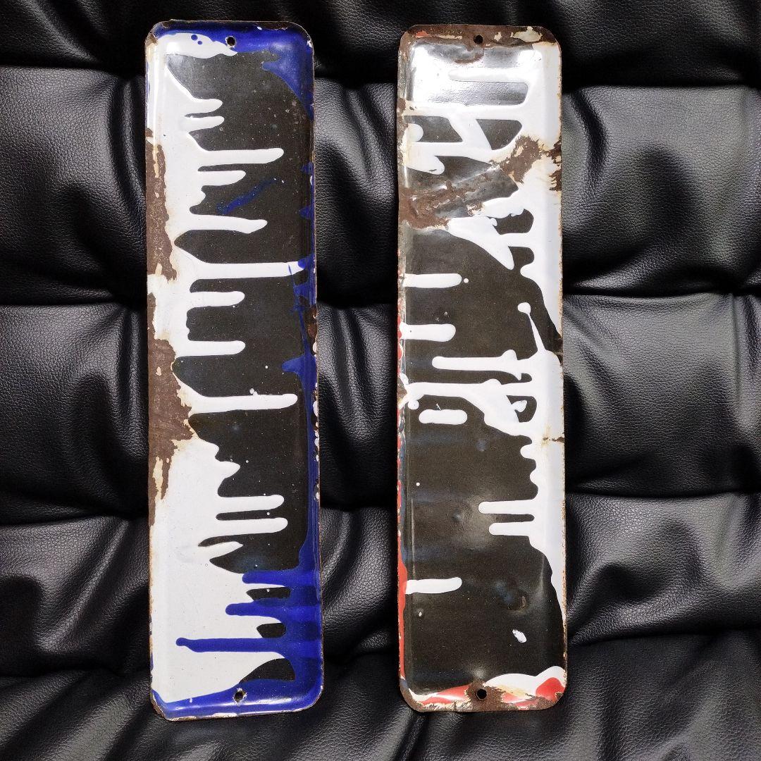 ホーロー看板 マルキン自転車 琺瑯看板 2枚 昭和レトロ