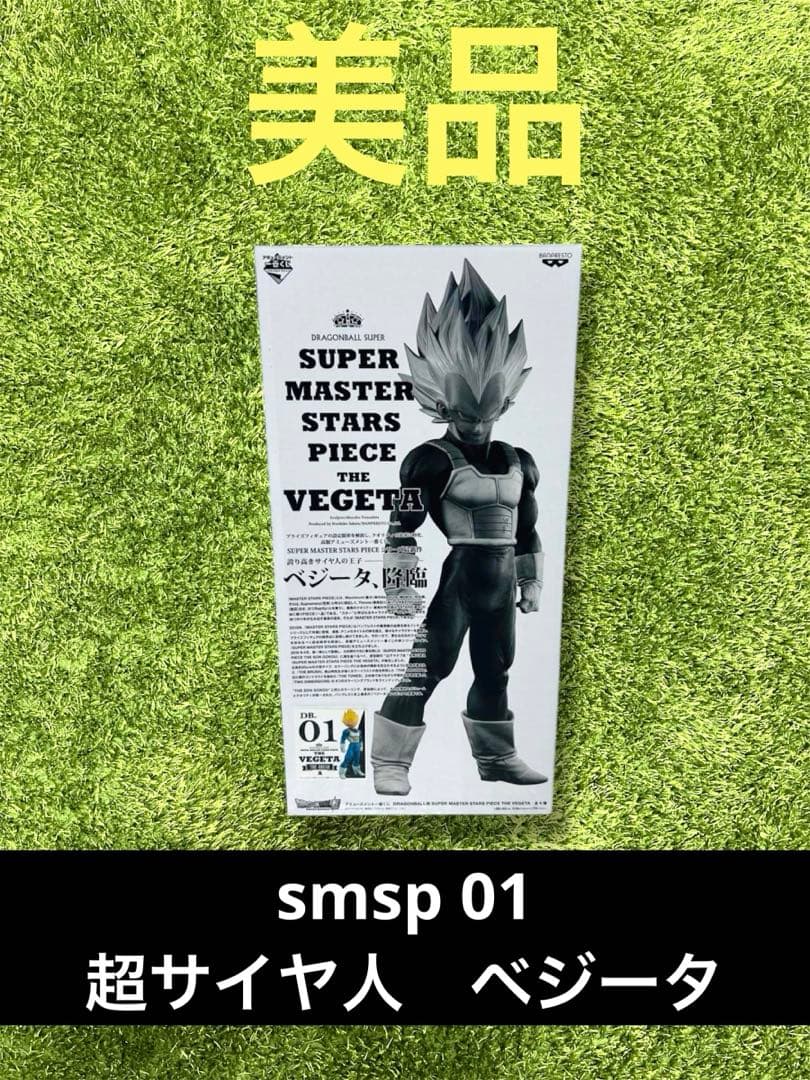 ✴︎ドラゴンボール　smsp ベジータ　01 フィギュア