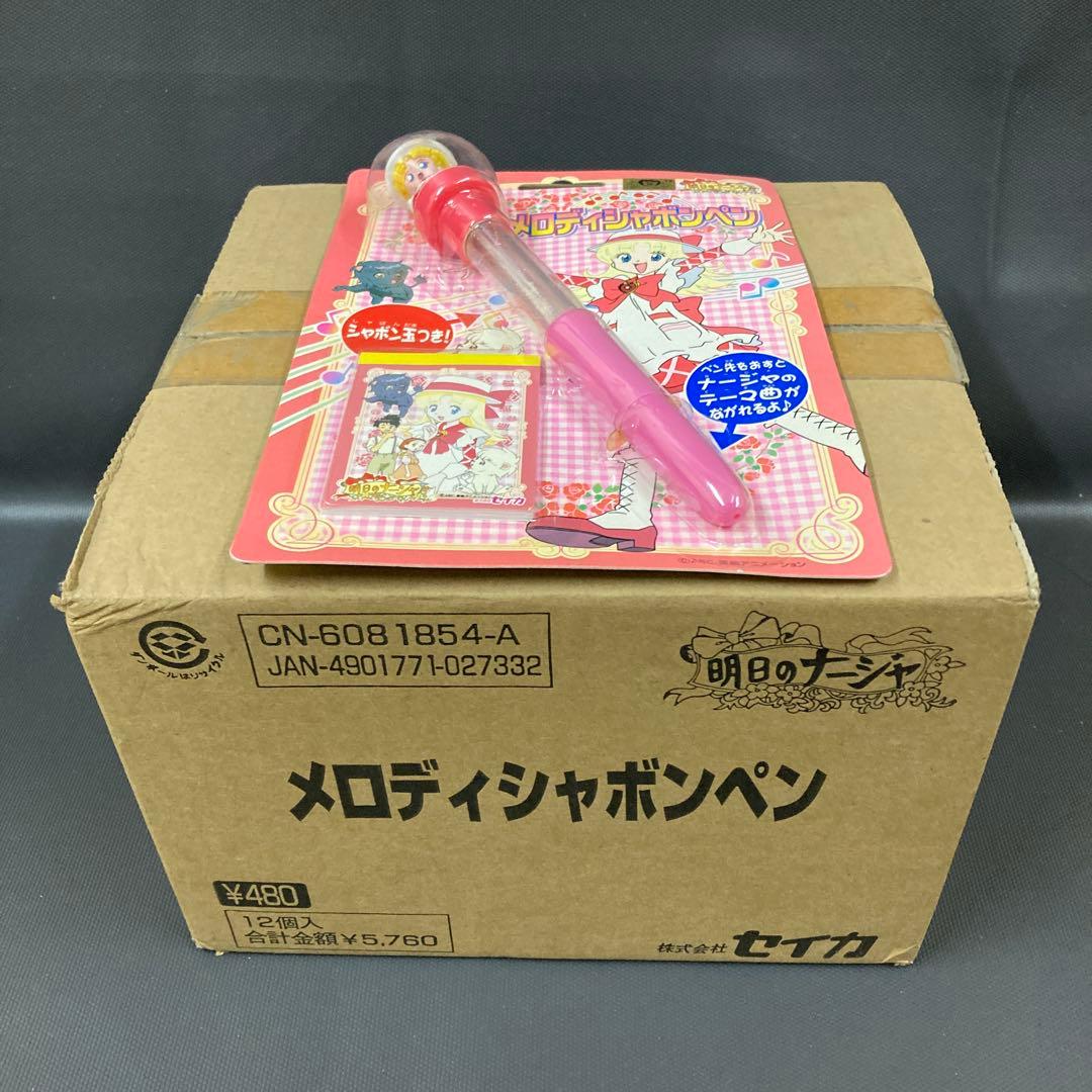 ウヌーピー 明日のナージャ メロディシャボンペン 1箱 27個入 当時物