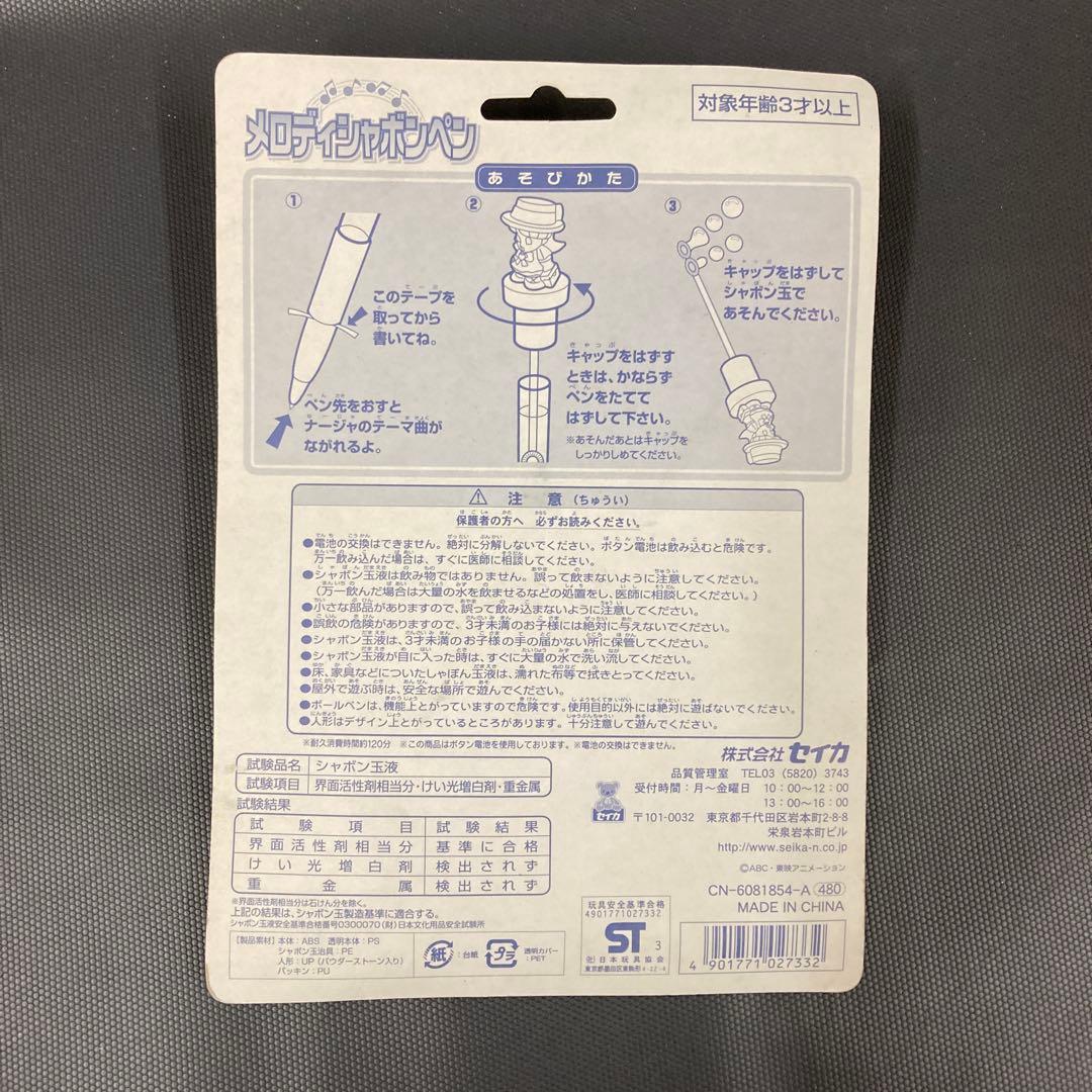 ウヌーピー 明日のナージャ メロディシャボンペン 1箱 27個入 当時物