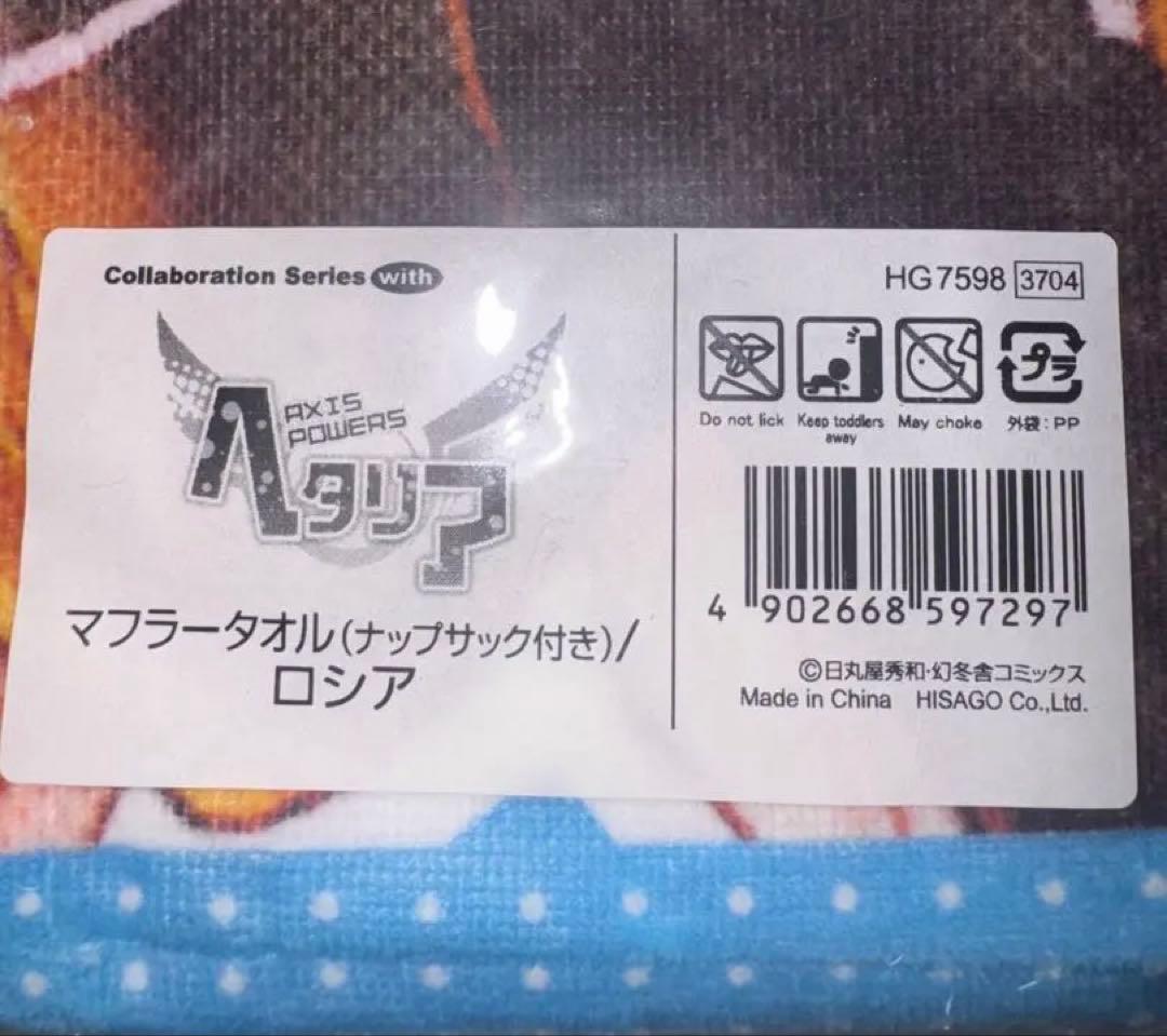 ヘタリア Axis Powers ロシア ナップサック マフラータオルセット