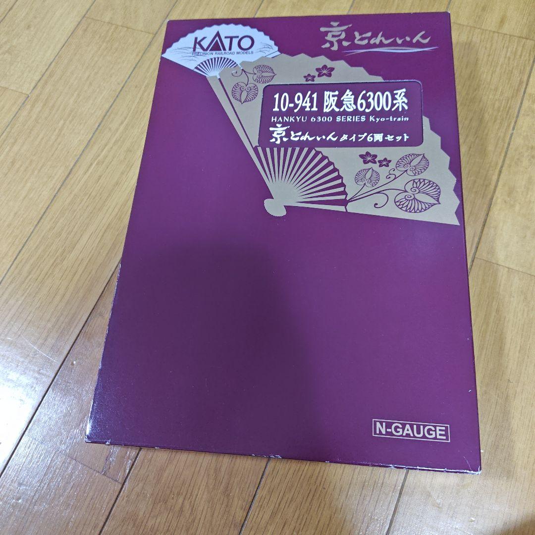 値下げKATO　阪急6300系 京とれいん　スリープキズあり