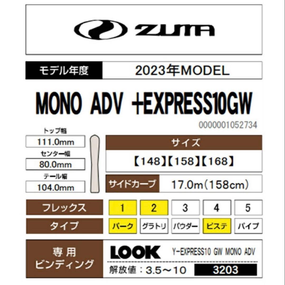 ZUMA MONO ADVANCEスキー板ツインチップ158
