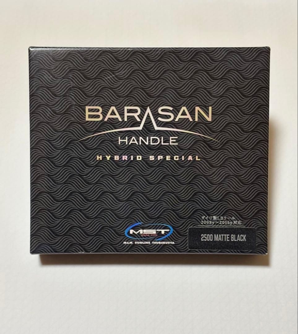 新品未使用★MSTバラサンハンドル 2500番◆サンラインがまかつ釣武者ダイワ