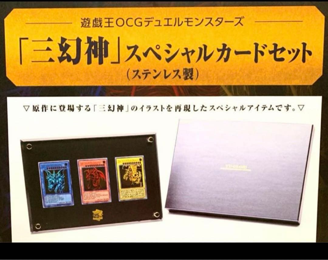 遊戯王OCG デュエルモンスターズ 「三幻神」 セット ステンレス製 匿名配送
