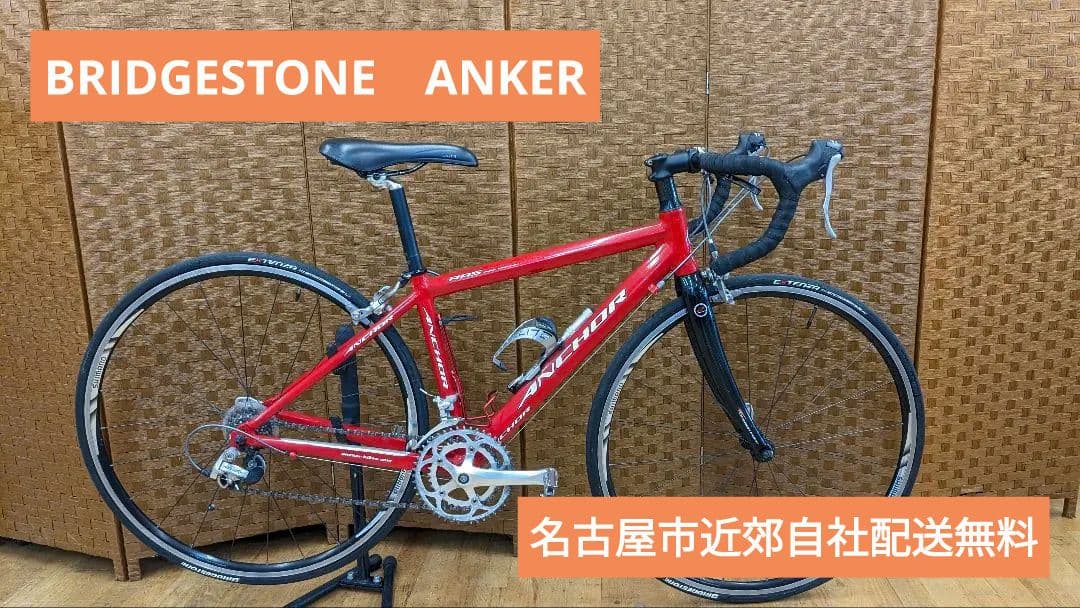 U017 ロードバイク　BRIDGESTONE　ANKER　RA5