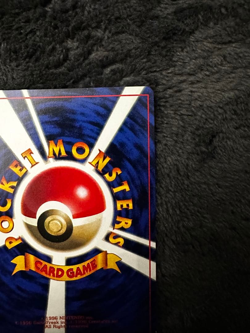 そらをとぶピカチュウ_「月刊コロコロコミック97年11月号」 おまけカード P…