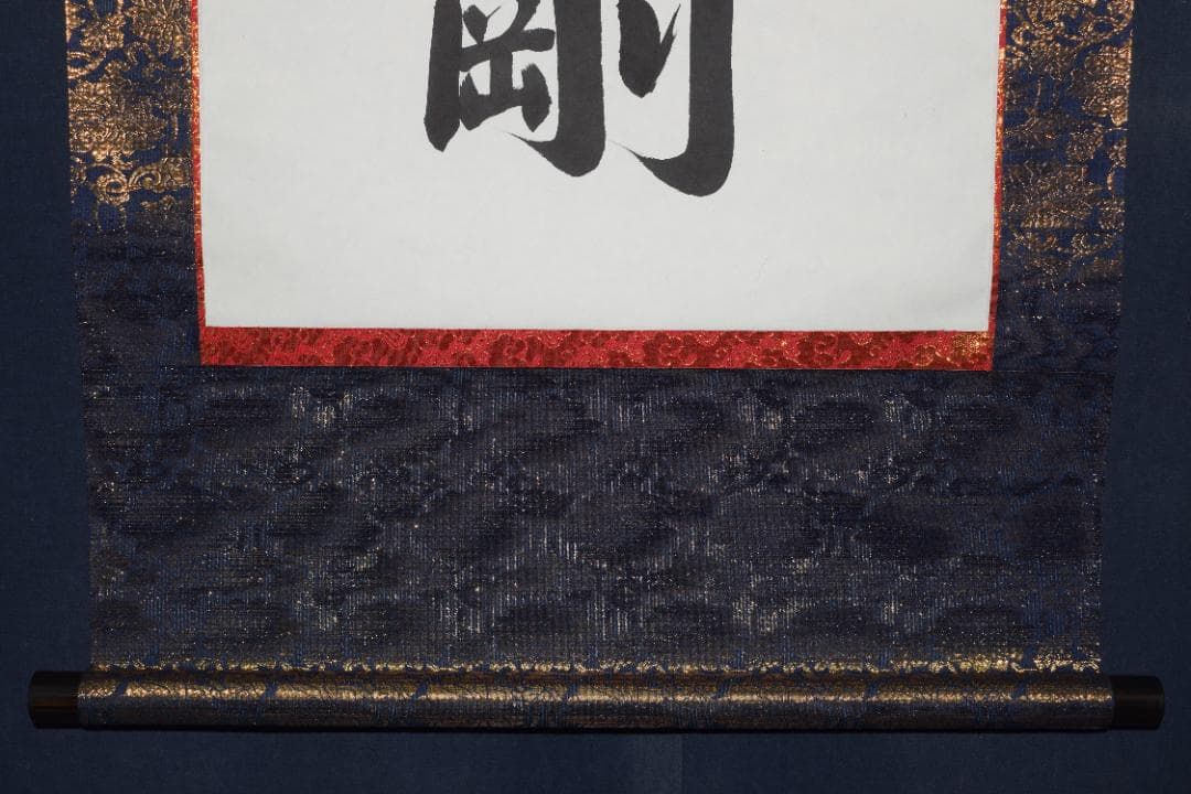 瑞堂/弘法名号/南無大師遍照金剛/仏事掛/掛軸☆宝船☆Z-147