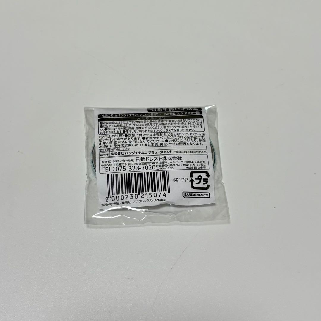 鬼滅の刃 時透無一郎 ナンジャタウン いこいの里巡り ねこ型缶バッジ