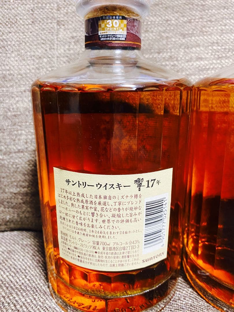 響　Hibiki 17年ウイスキー 700ml 2本セット
