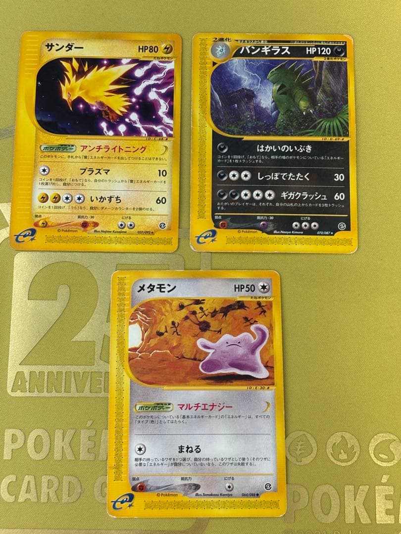 ポケモンカード カードe まとめ売り メタモン バンギラス サンダー