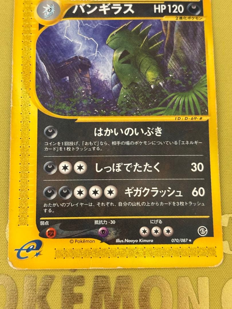 ポケモンカード カードe まとめ売り メタモン バンギラス サンダー
