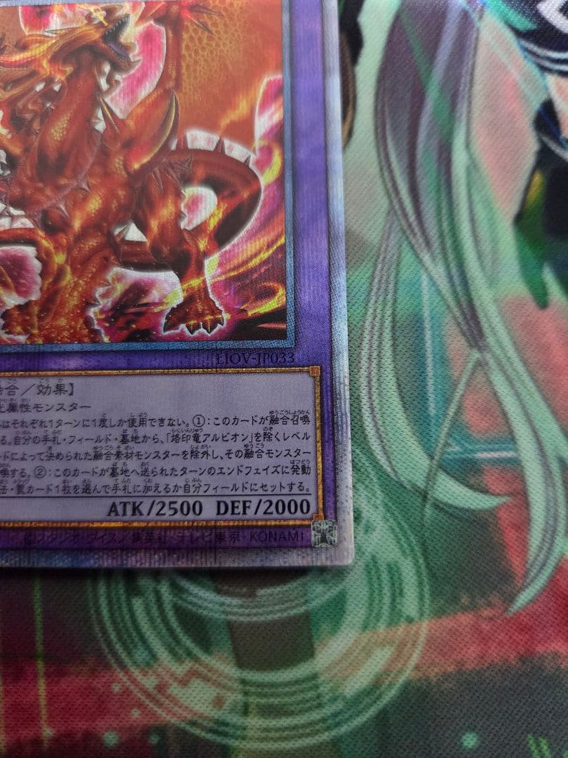 焰印竜アルビオン　プリズマ