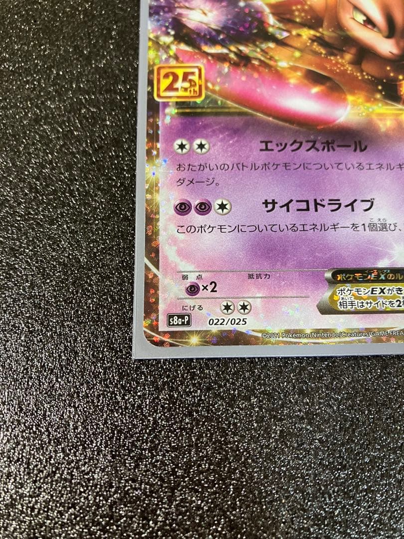 ポケモンカード 25th プロモ ミュウex×1枚&ミュウツーEX×1枚