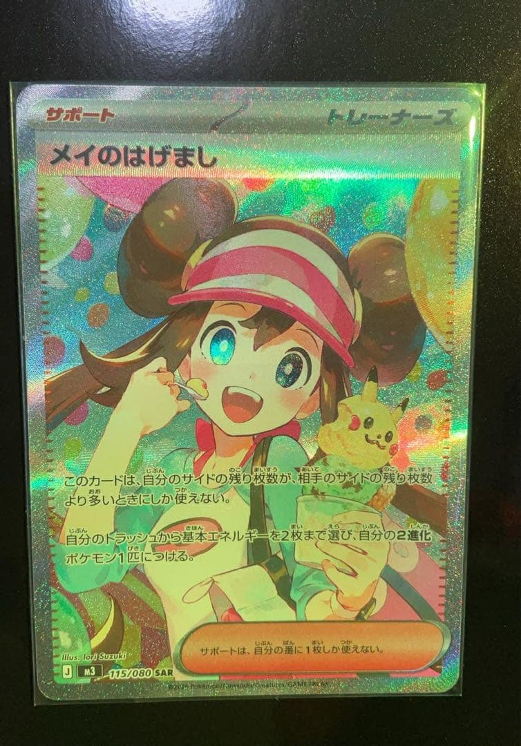 G*D様 ポケモンカード メイのはげまし sar 115/080