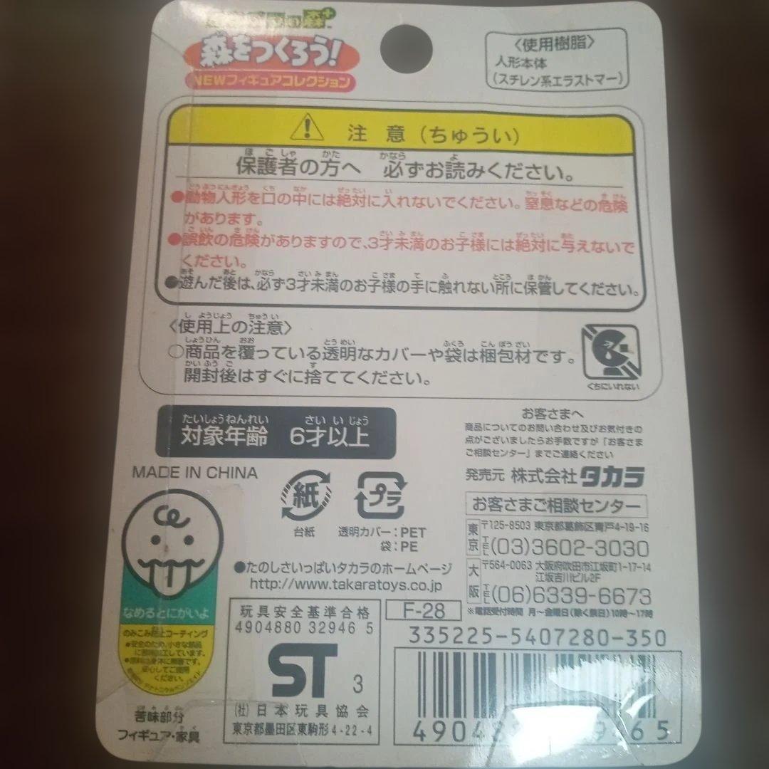 どうぶつの森 NEWフィギュアコレクション 6個セット　カードはついていません