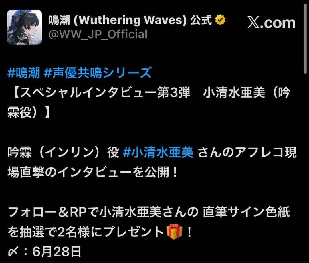 鳴潮 吟霖 小清水亜美 色紙 世界に2枚