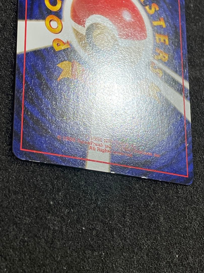 ポケモンカード 旧裏 リザードン とりかえっこプリーズ