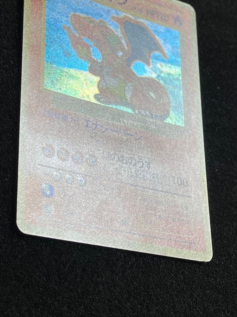 ポケモンカード 旧裏 リザードン とりかえっこプリーズ