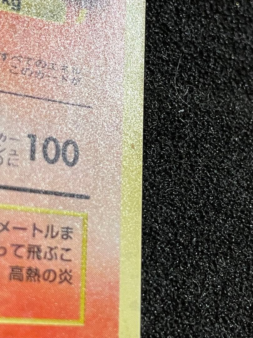 ポケモンカード 旧裏 リザードン とりかえっこプリーズ