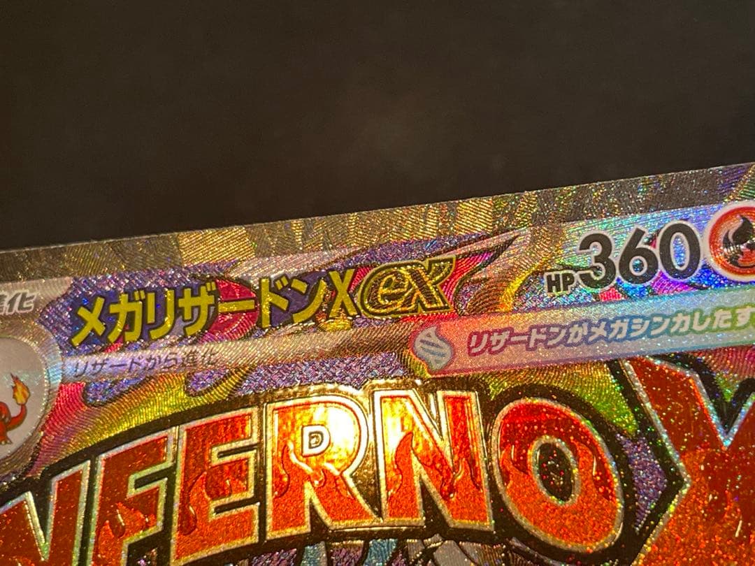 MEGAドリームex メガリザードンXex MA 箔押しエラー　中国語