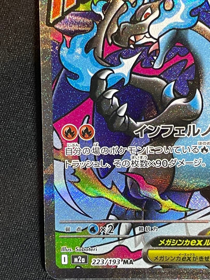 MEGAドリームex メガリザードンXex MA 箔押しエラー　中国語