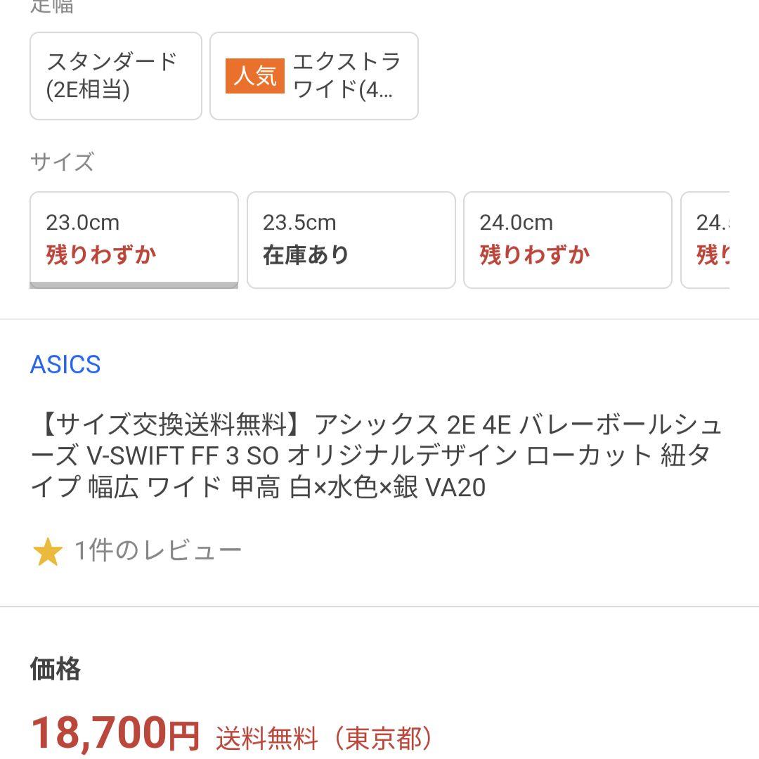 アシックス バレーボールシューズ オリジナルデザイン白×水色×銀 23.5cm