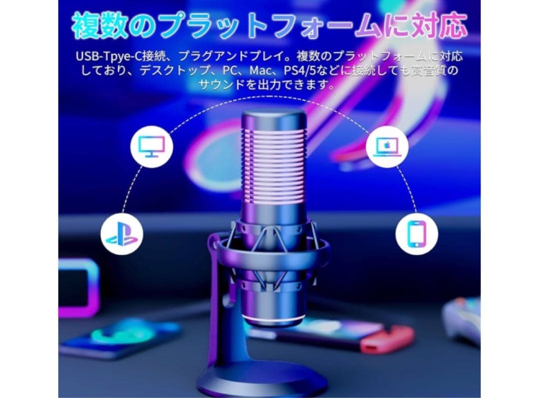 USBマイク ゲーミングマイク コンデンサーマイク PC