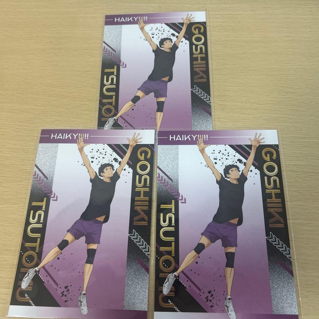 ハイキュー!! 白鳥沢 五色工 97点 まとめ売り