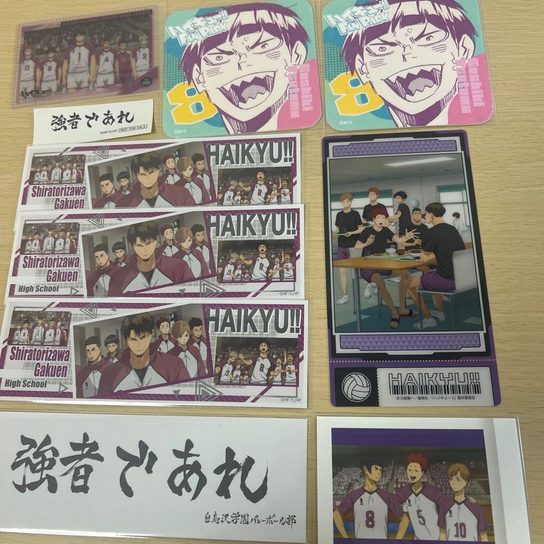ハイキュー!! 白鳥沢 五色工 97点 まとめ売り