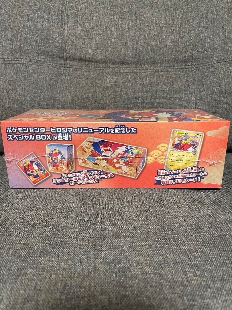 ふ*中様 シュリンク付き　ポケモンセンター ヒロシマ スペシャルBOX