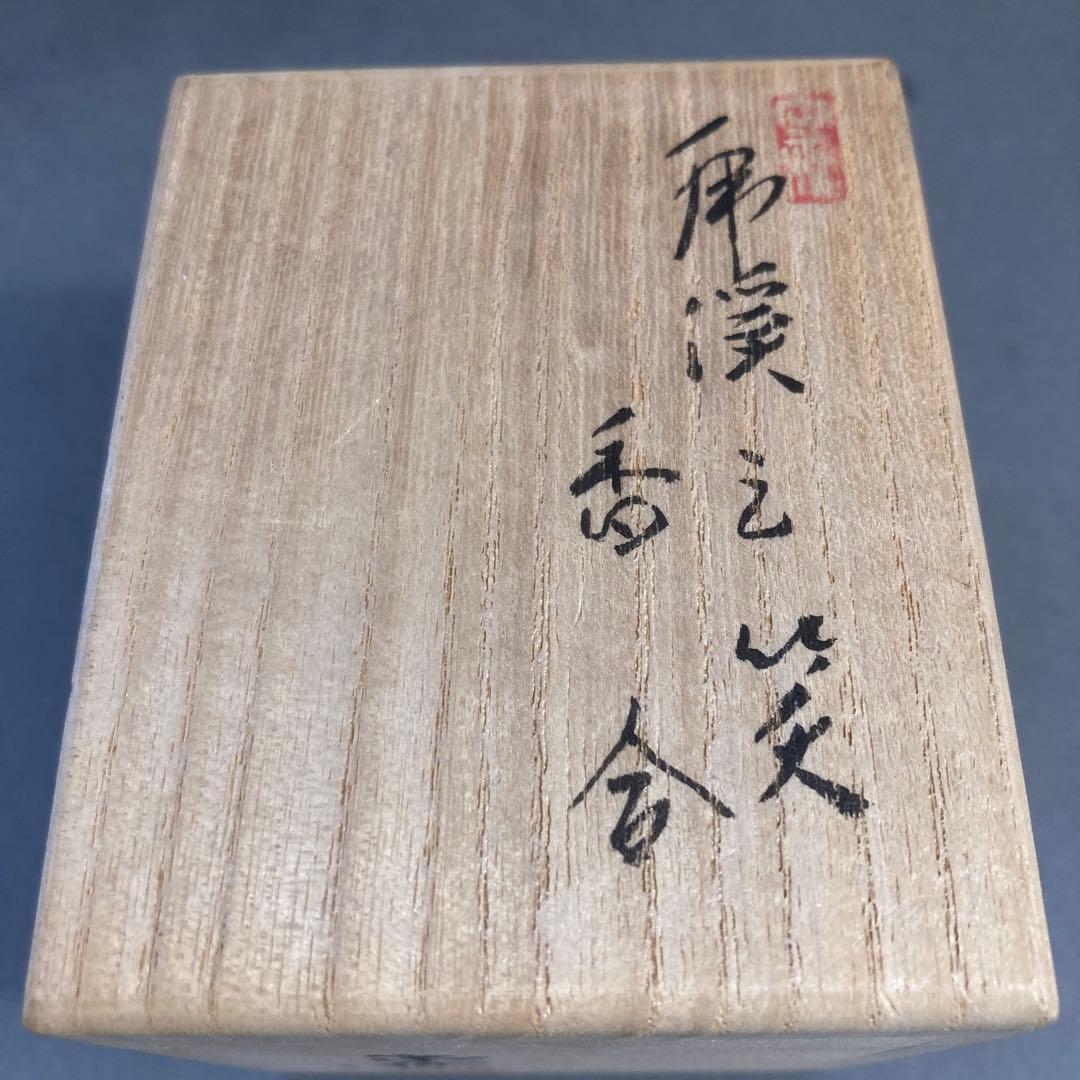 茶道具　香合￼虎渓三笑(中国六朝時代の古事) ￼水野家康　造￼共箱　S85KG