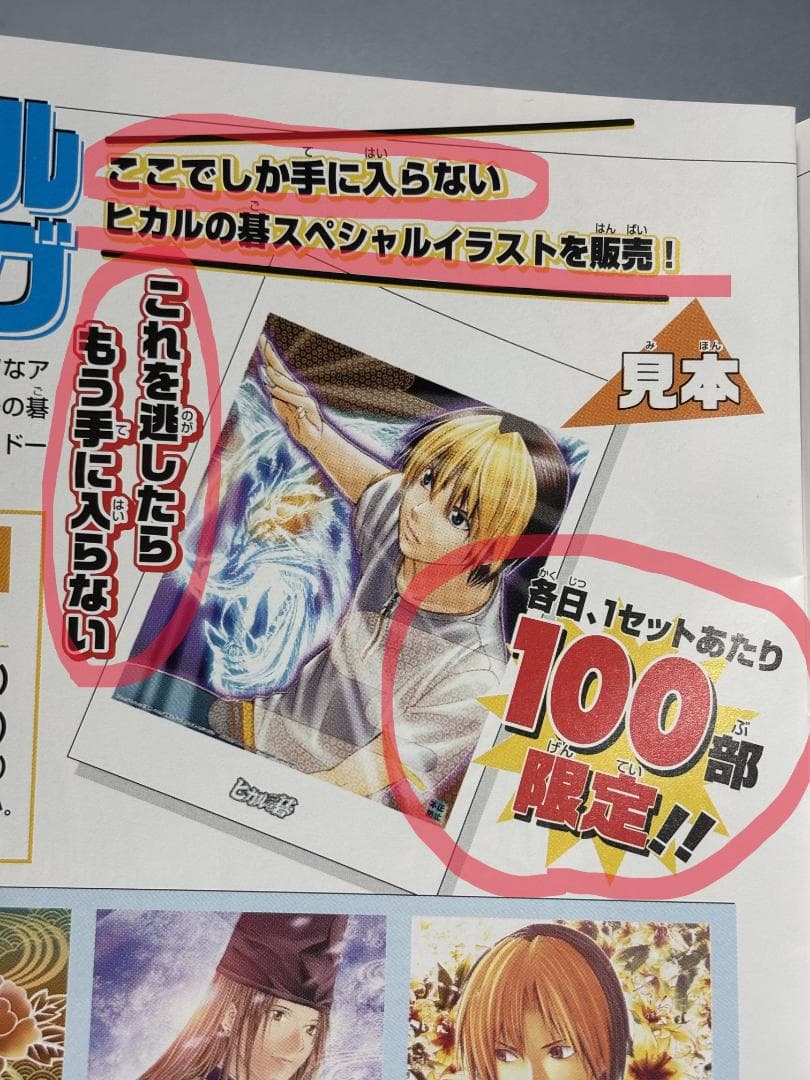ヒカルの碁 イラスト 伊角慎一郎 3 複製原画 ジャンプフェスタ 非売品 ガイド