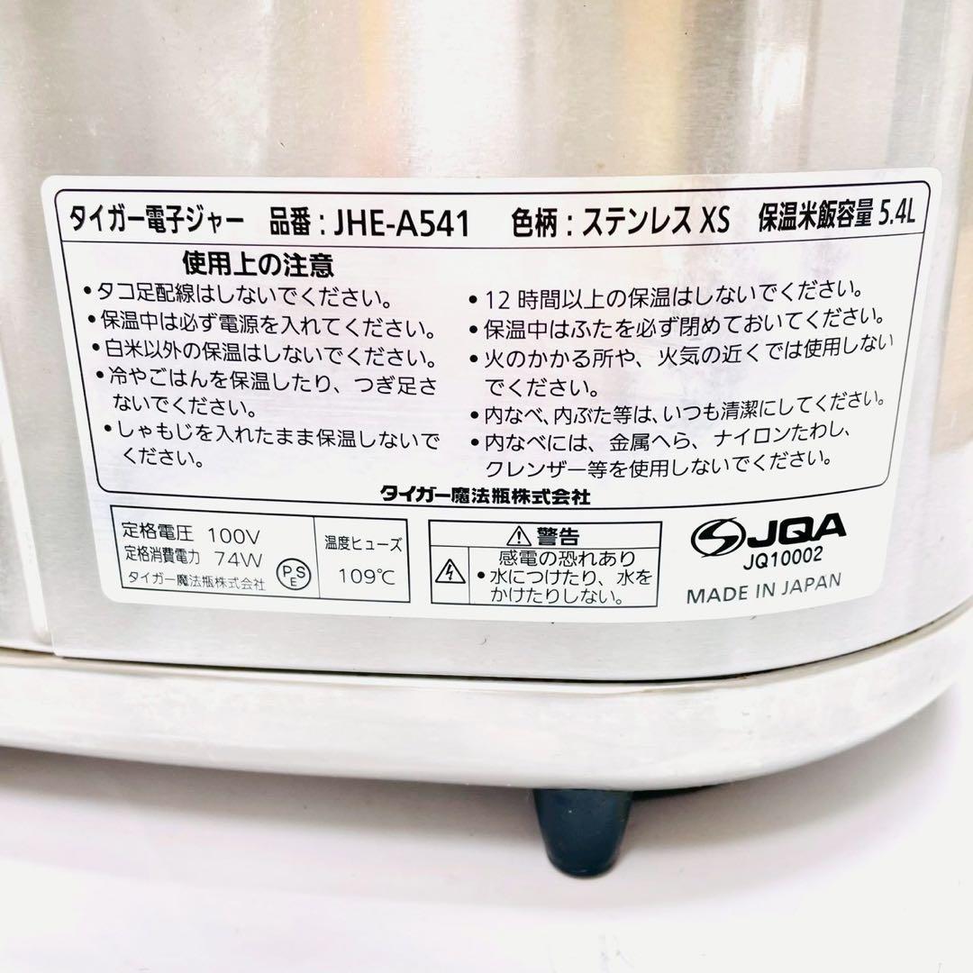 2024年製　タイガー　業務用電子ジャー 炊きたて　保温専用JHE-A541