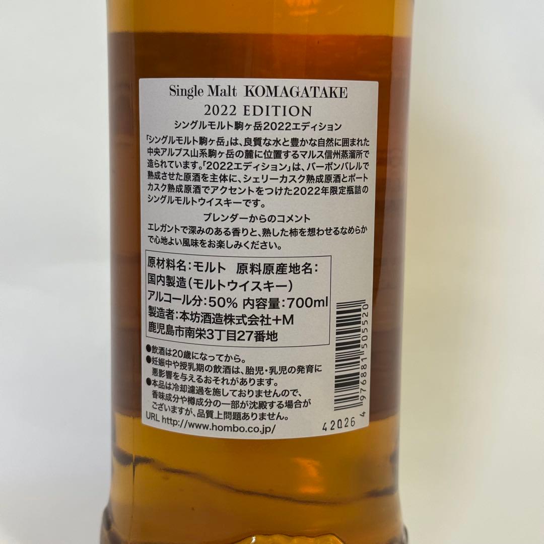 シングルモルト駒ヶ岳2022エディション