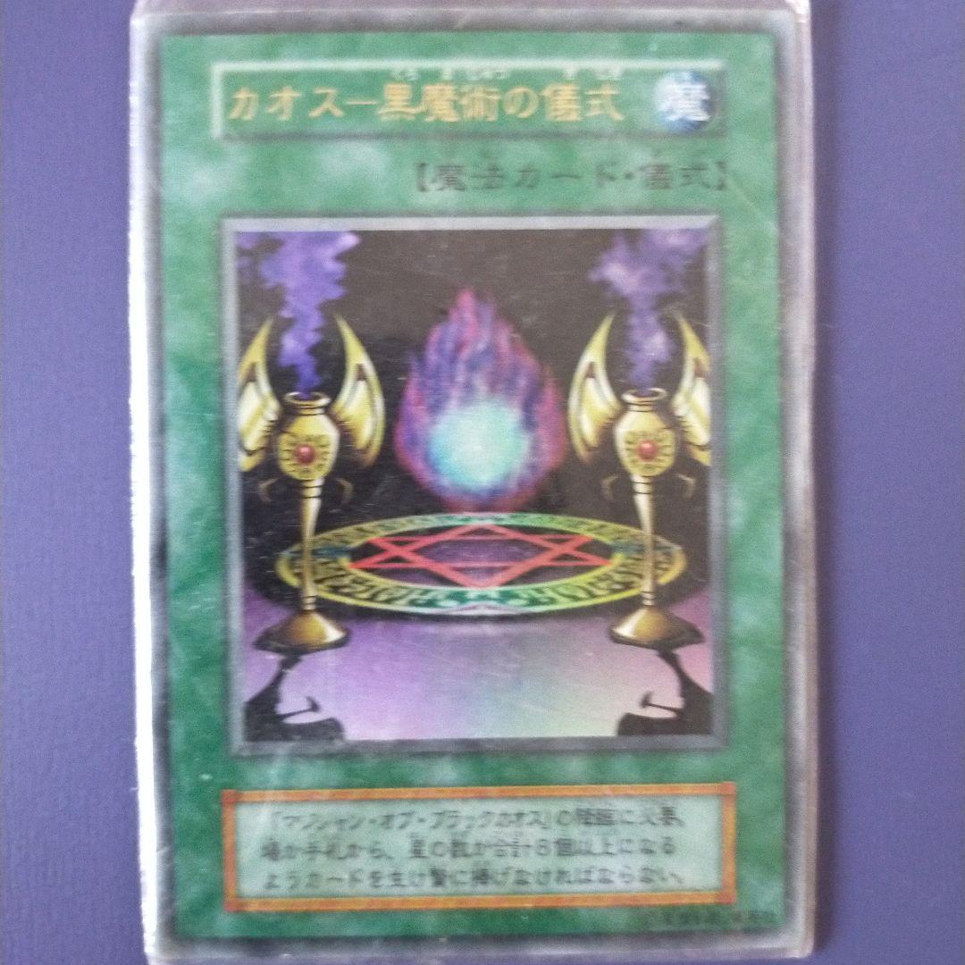 遊戯王　初期　レア　セット