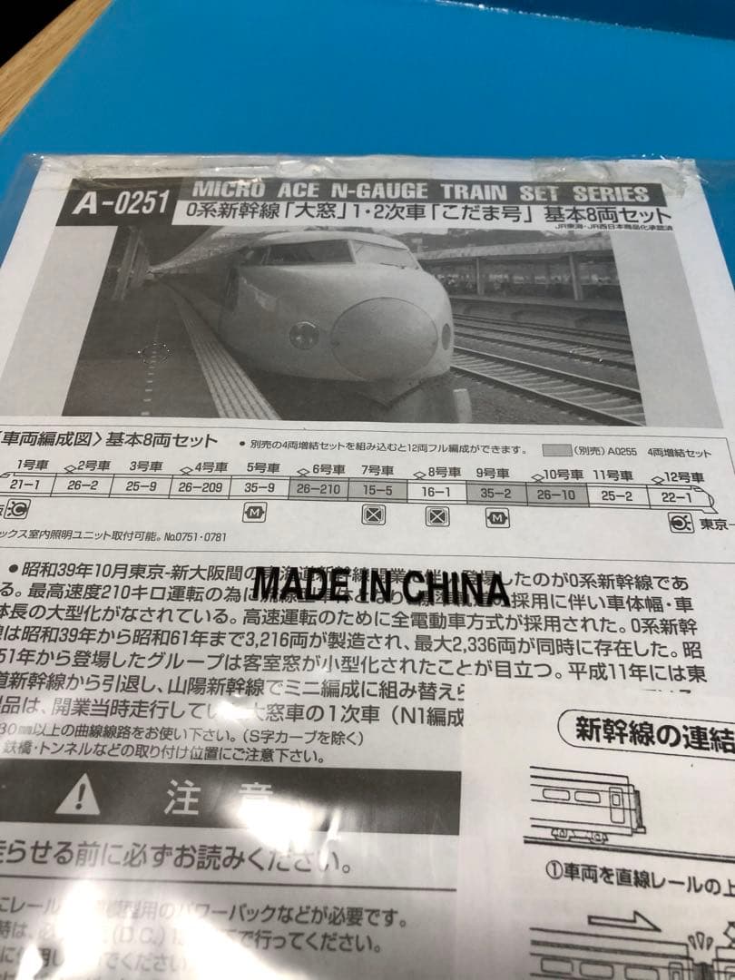 0系新幹線大窓こだま号基本.増結12両セット