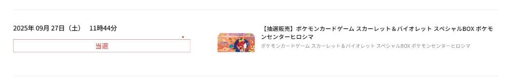 【新品未開封最安値】ポケモンセンター ヒロシマ スペシャルBOX