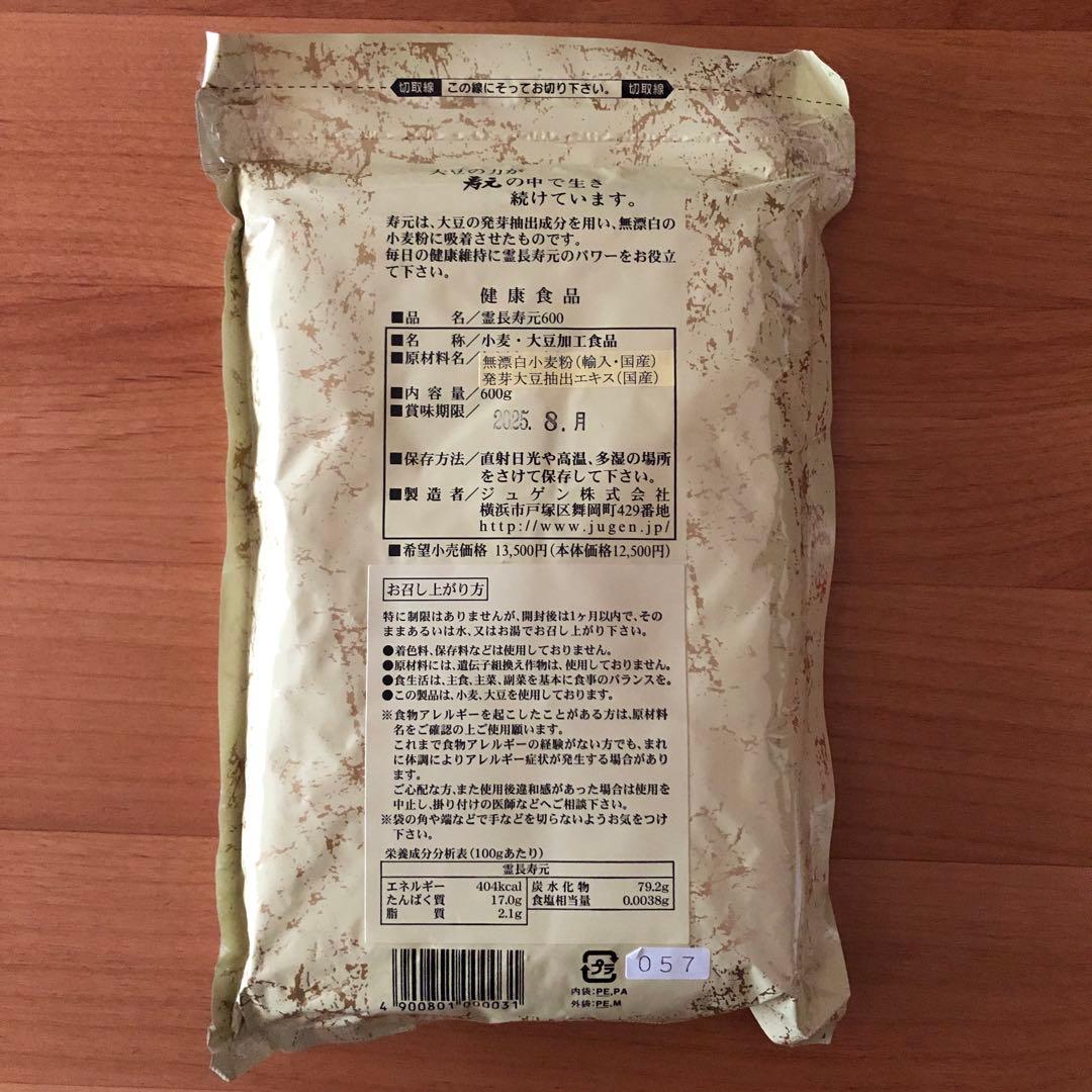 寿元　霊長寿元600g 大豆健康食品