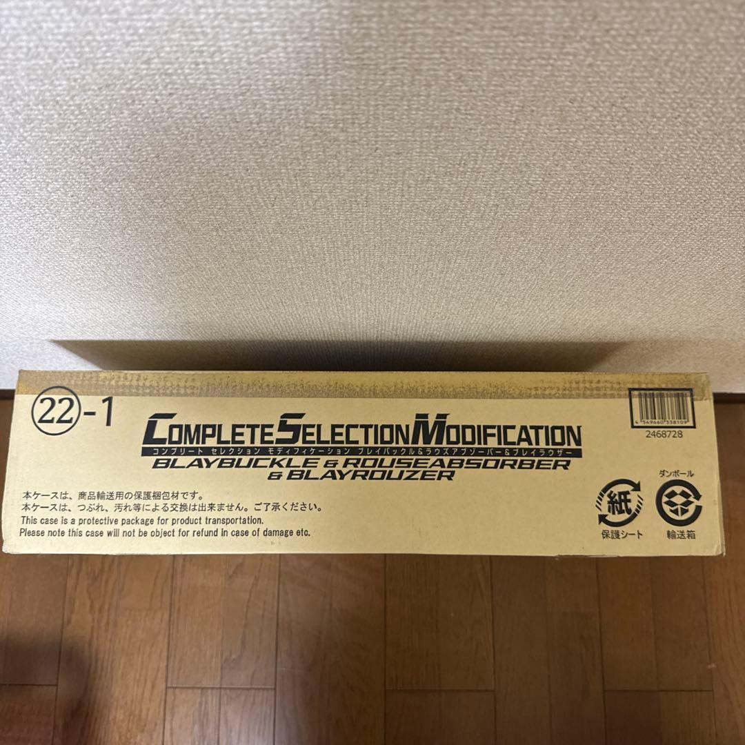 新品未開封 CSMブレイバックル ラウズアブゾーバー ブレイラウザー