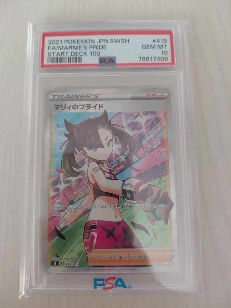 ポケモンカード PSA10 11枚 まとめ売り