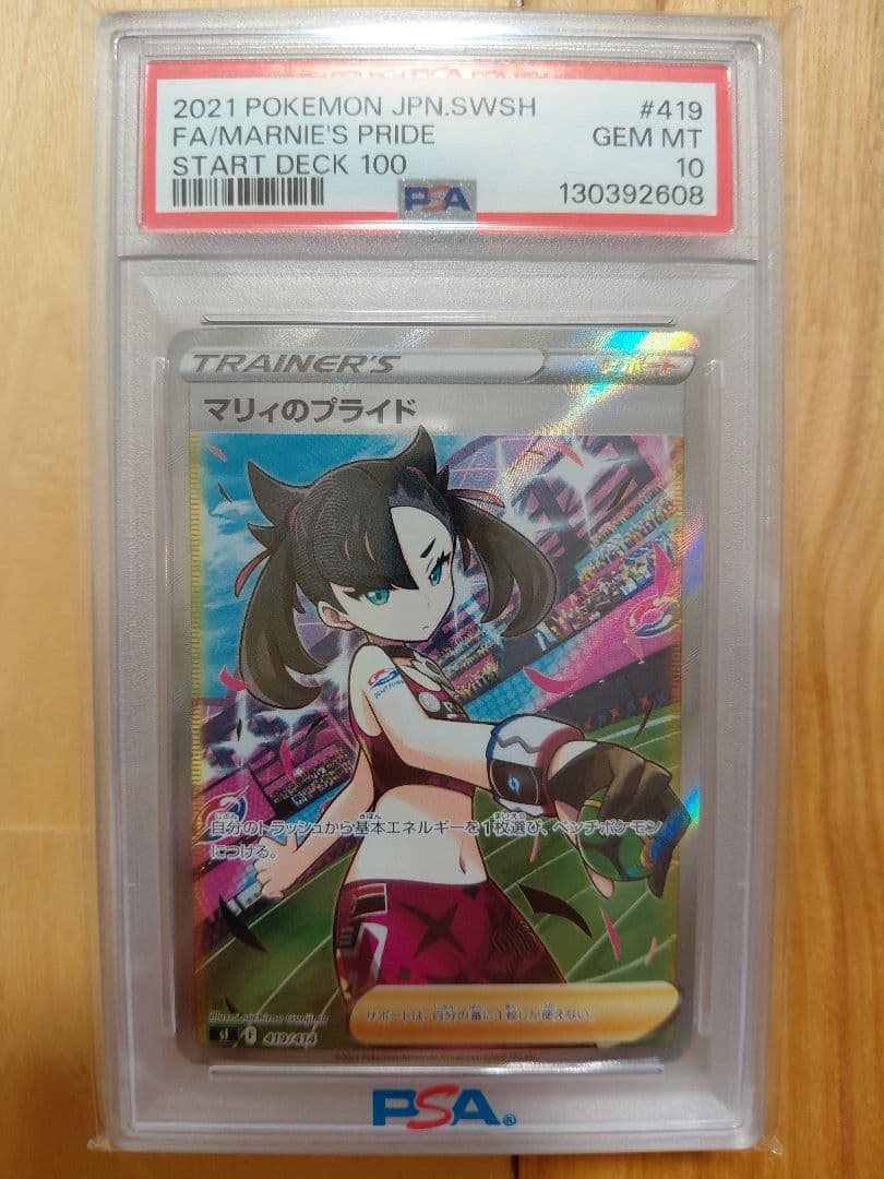 ポケモンカード PSA10 11枚 まとめ売り