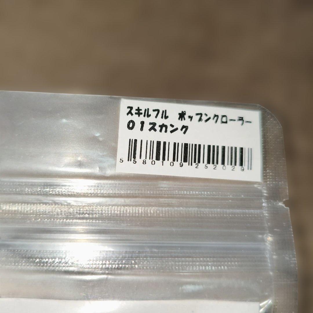 スキルフル ポップンクローラー 105mm 33g