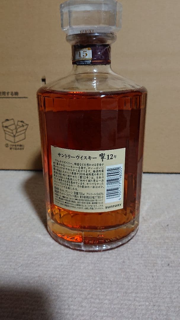響12年 ウイスキー 700ml　終売品　箱なし