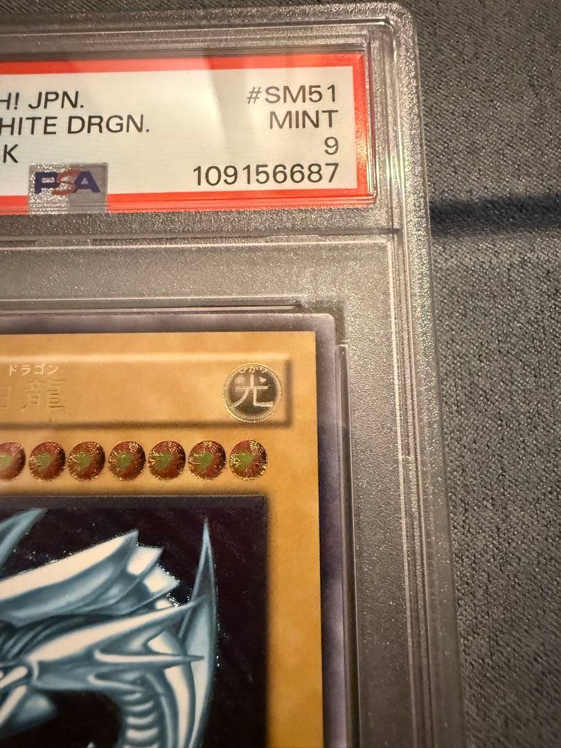 【PSA9】青眼の白龍 UL[SM-51] レリブル レリーフ　五つ目