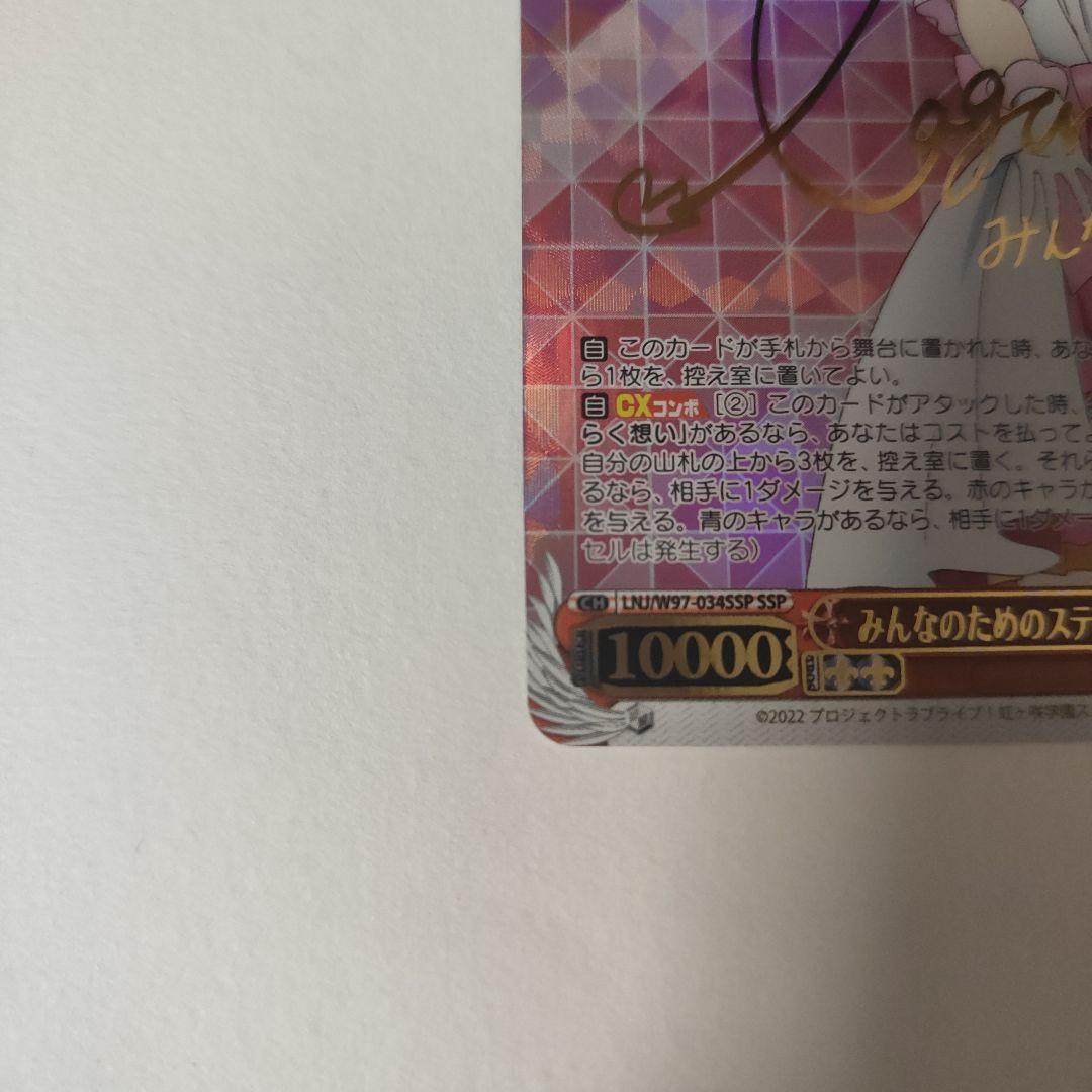 ヴァイスシュヴァルツ みんなのためのステージ 上原歩夢 SSP