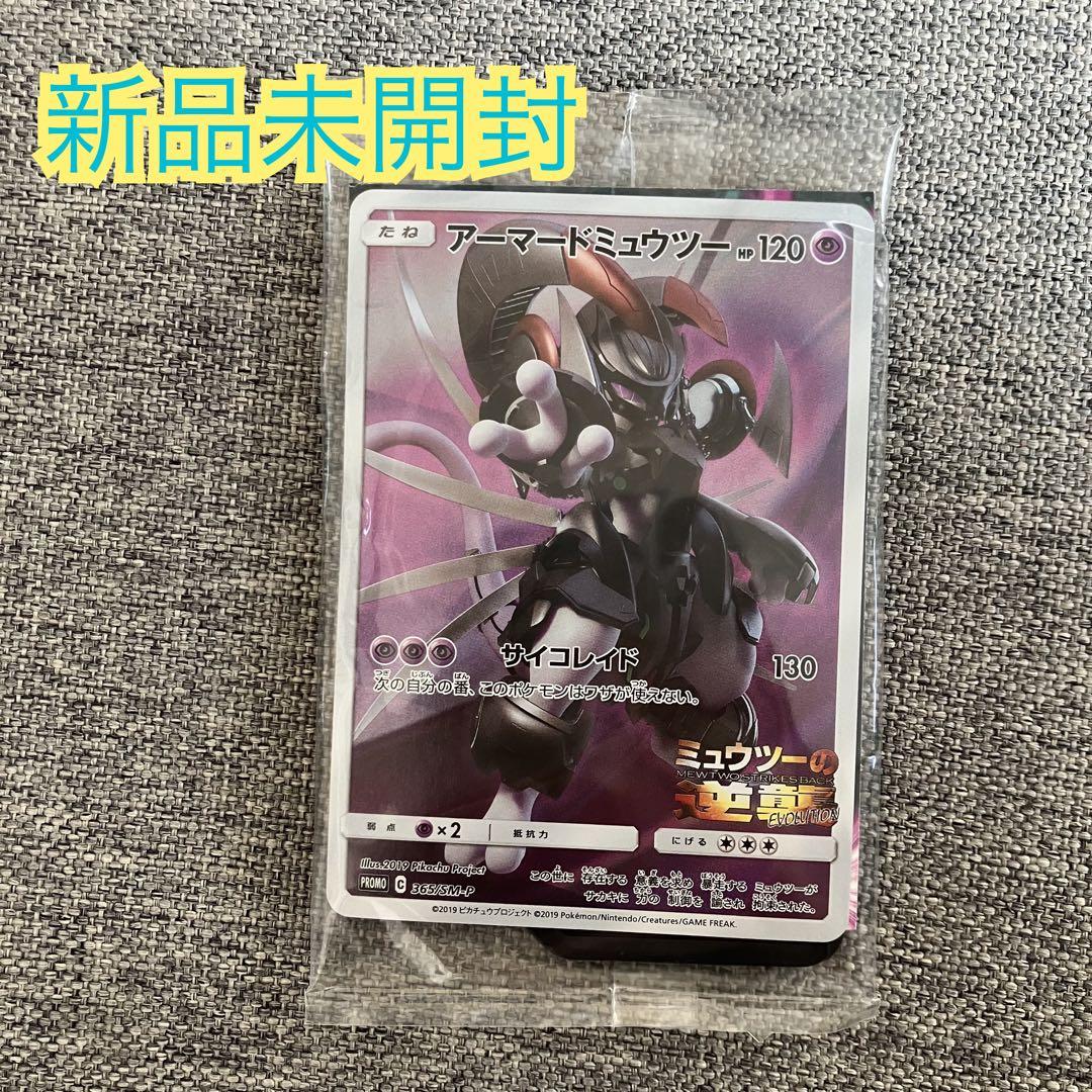 新品未開封 アーマードミュウツー プロモ ミュウツーの逆襲 ポケモンカード