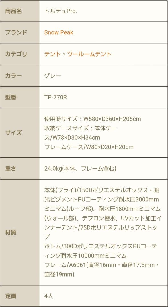 【美品】【夏セール】  peakトルテュプロ TP770R最終モデル